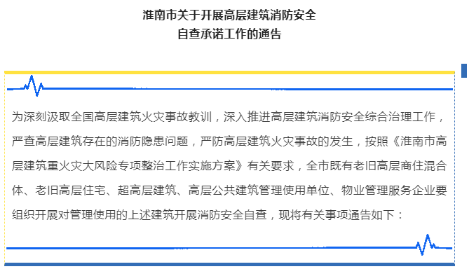 淮南自查通告！即日起至8月15日