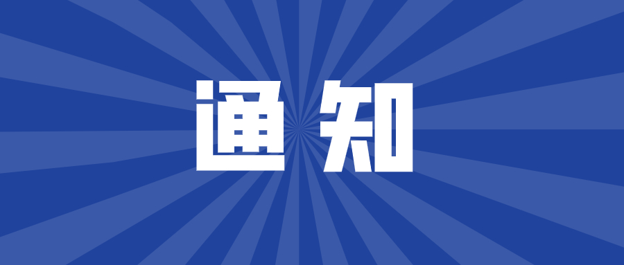 關于印發(fā)《淮南市“十四五”生態(tài)環(huán)境保護規(guī)劃》的通知