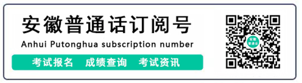 淮南市測試站2022年9月面向淮南市社會人員 開展普通話水平測試的公告