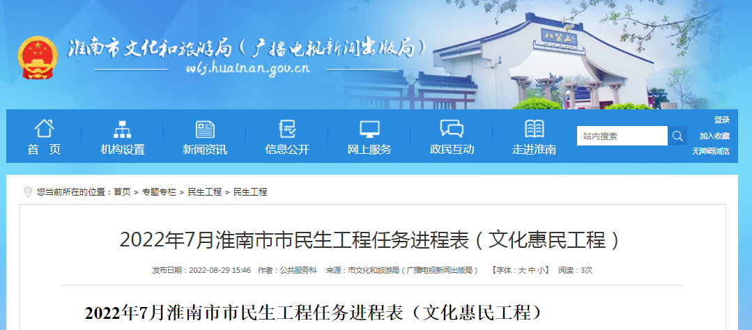 2022年7月淮南市市民生工程任務(wù)進(jìn)程表（文化惠民工程）