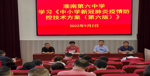 淮南第六中學2022—2023年度第一學期疫情防控演練