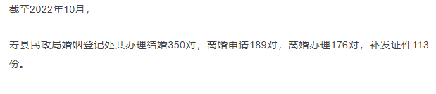 淮南壽縣10月結(jié)婚、離婚大數(shù)據(jù)發(fā)布！