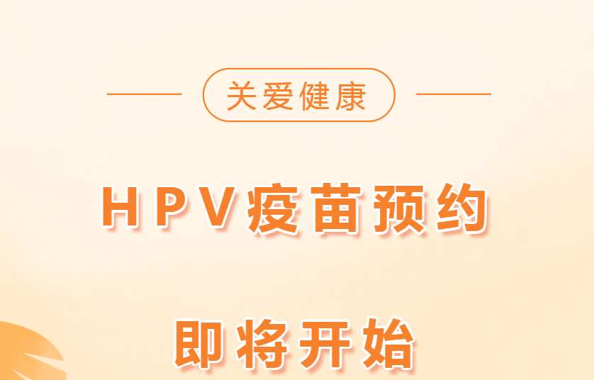 @ 所有人，淮南大通區(qū)新一輪HPV疫苗網(wǎng)上預(yù)約又開始啦！