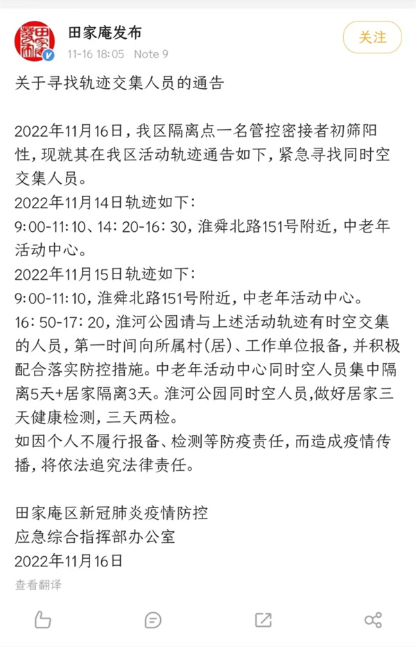 緊急尋人！淮南田家庵區(qū)疫防辦最新通告！