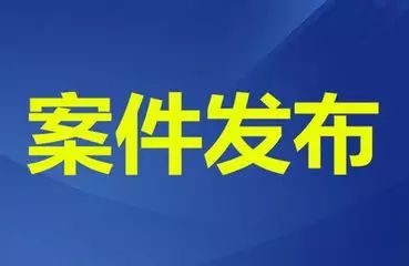 淮南鳳臺縣水利局原黨組書記、局長、四級調(diào)研員李建強(qiáng)接受審查調(diào)查