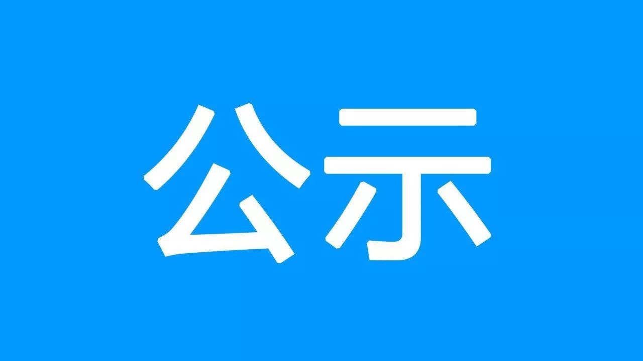 2022年度淮南市衛(wèi)生系列副高級專業(yè)技術(shù)資格評審通過人員公示