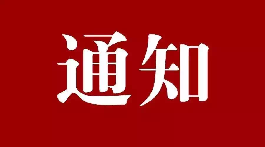 淮南市中小學(xué)寒假時間確定！