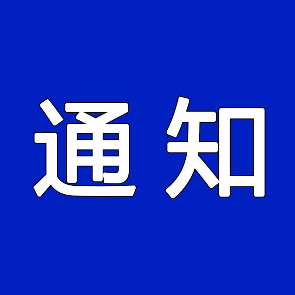 淮南壽縣關(guān)于做好城鄉(xiāng)居民養(yǎng)老保險歷年提檔補繳工作的緊急通知