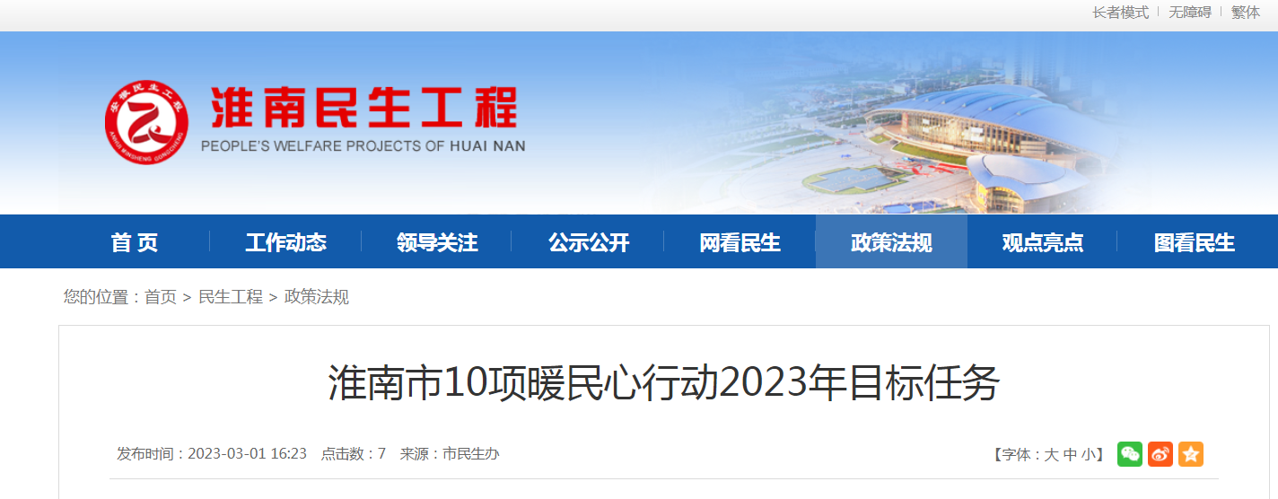 淮南市10項暖民心行動2023年目標任務(wù)