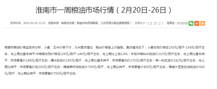 淮南市一周糧油市場行情（2月20日-26日）