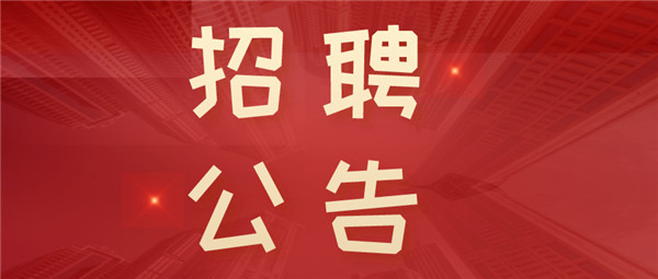 淮南計劃引進急需緊缺人才198人！