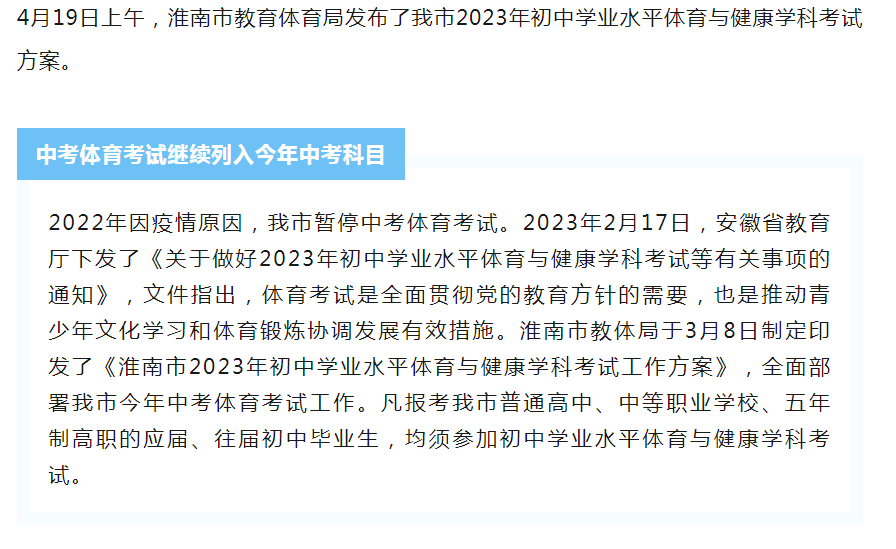 速看！2023年淮南最新中考體育考試方案出爐！