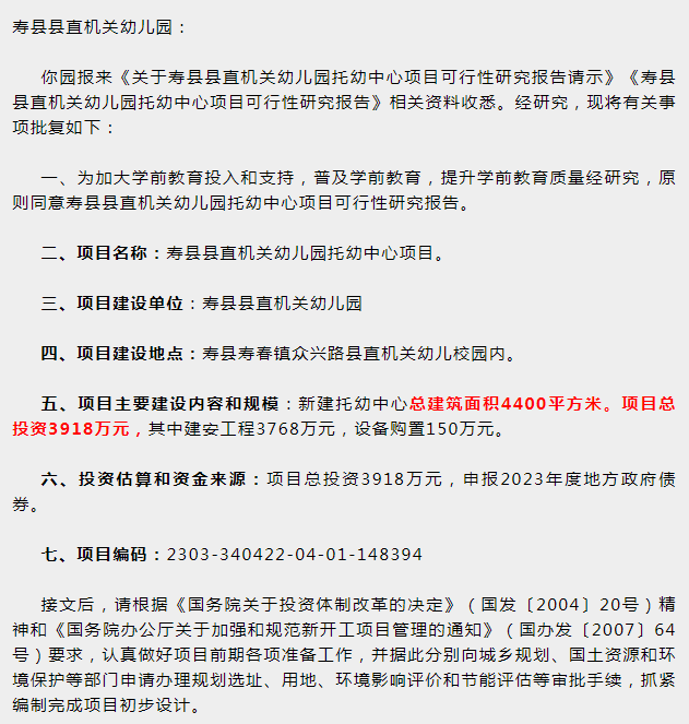 總面積4400平方米，壽縣新建一所托幼中心