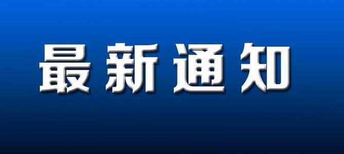 最新通知！事關(guān)2023年淮南市“三支一扶”招募