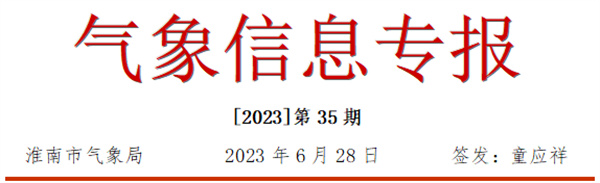 強(qiáng)降水！雷暴大風(fēng)！淮南即將來(lái)襲！