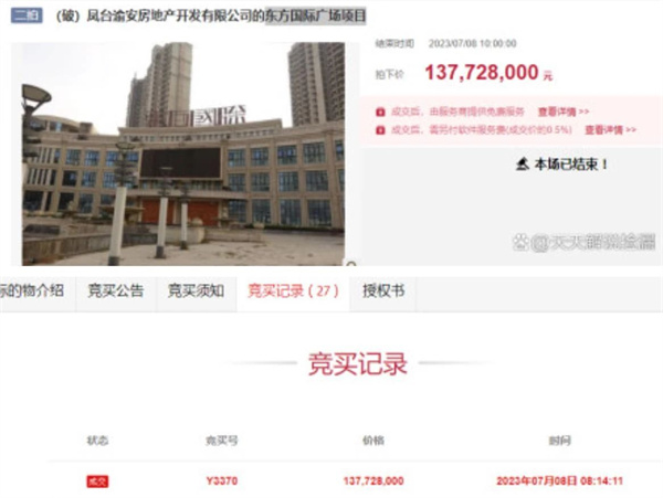 開發(fā)商破產(chǎn)鳳臺一爛尾樓1.37728億被人接盤