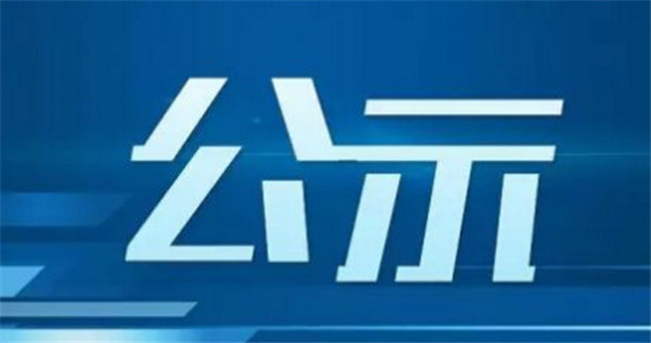 壽縣2023年縣直機(jī)關(guān)事業(yè)單位公開選調(diào)工作人員擬選調(diào)人員公示