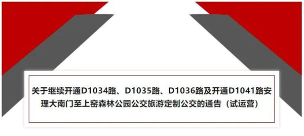 淮南公交最新通告！