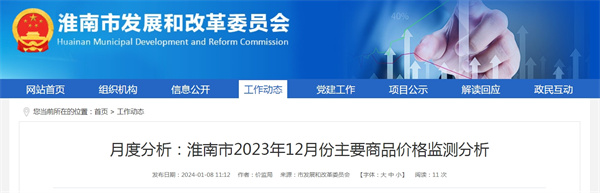 淮南市2023年12月份主要商品價格監(jiān)測分析